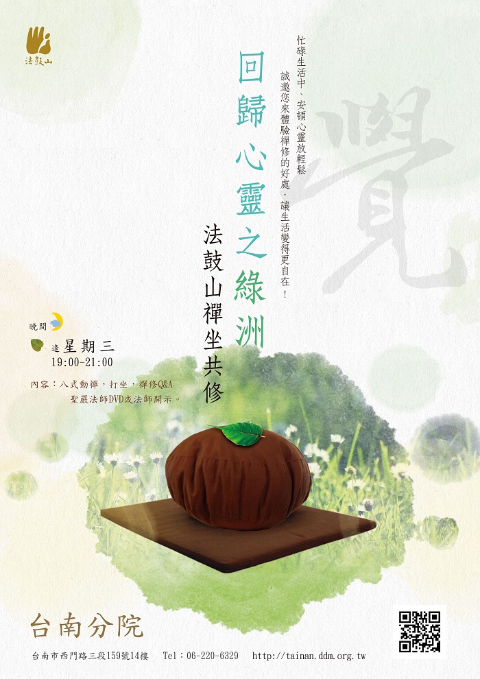 禪坐共修