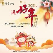 2/12~2/14新春法會及新春活動