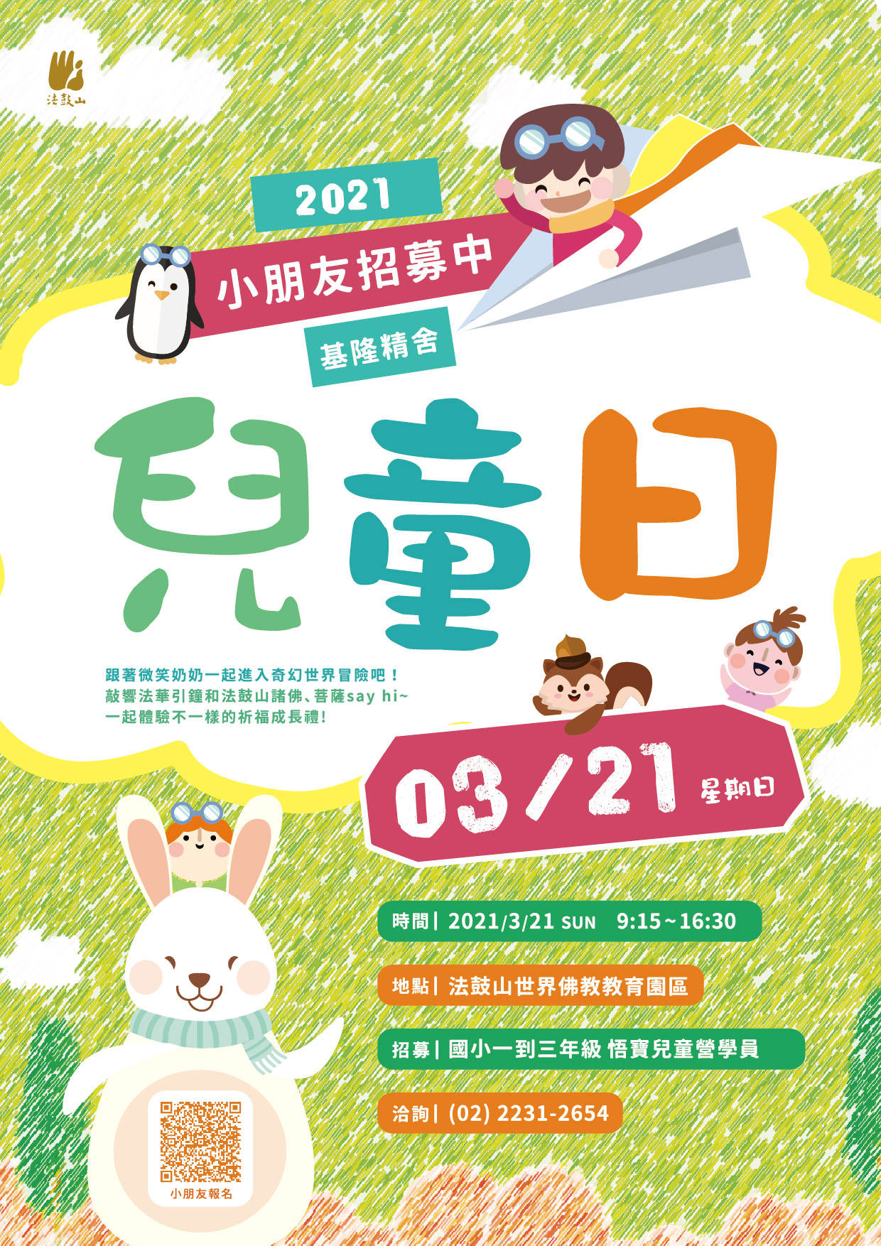 兒童日