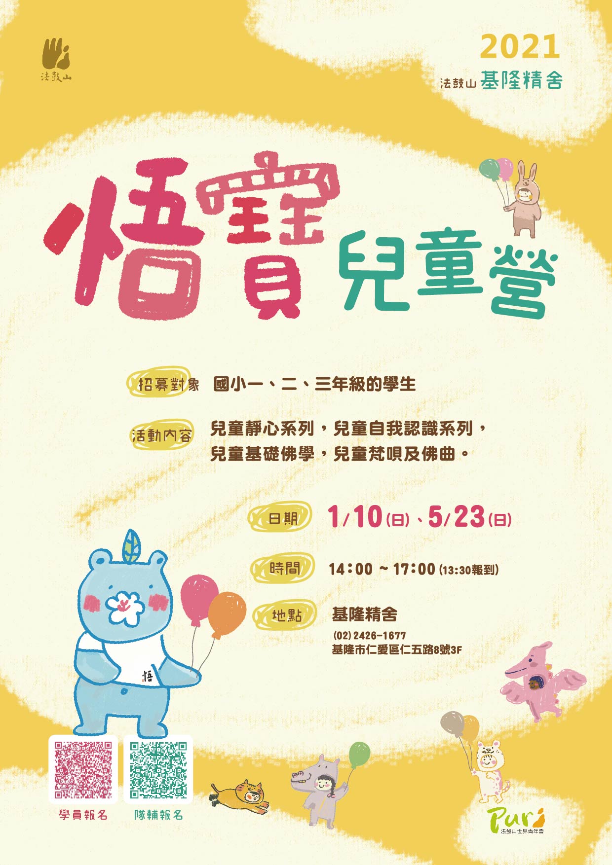 悟寶