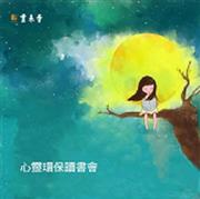 9/14起，每月二次【心靈環保讀書會】歡迎報名！