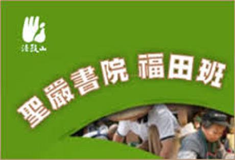 20150503福田班第三次課程